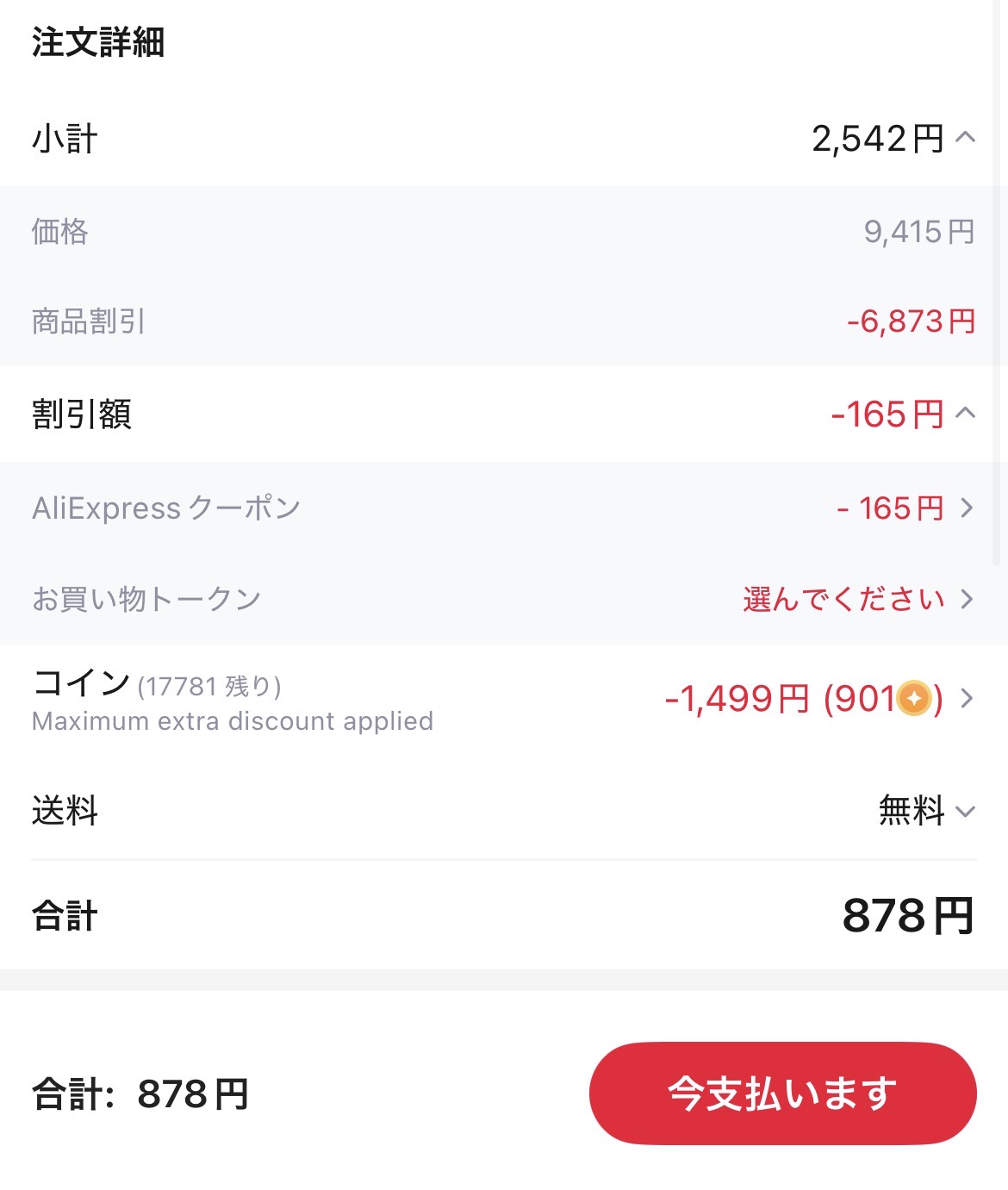会計画面