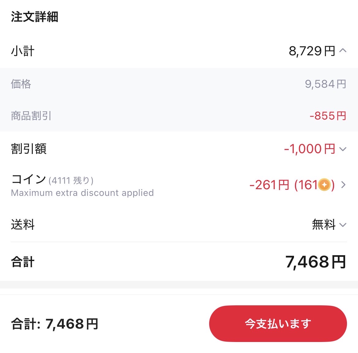 会計画面