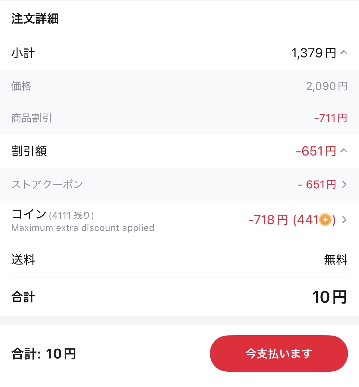 会計画面