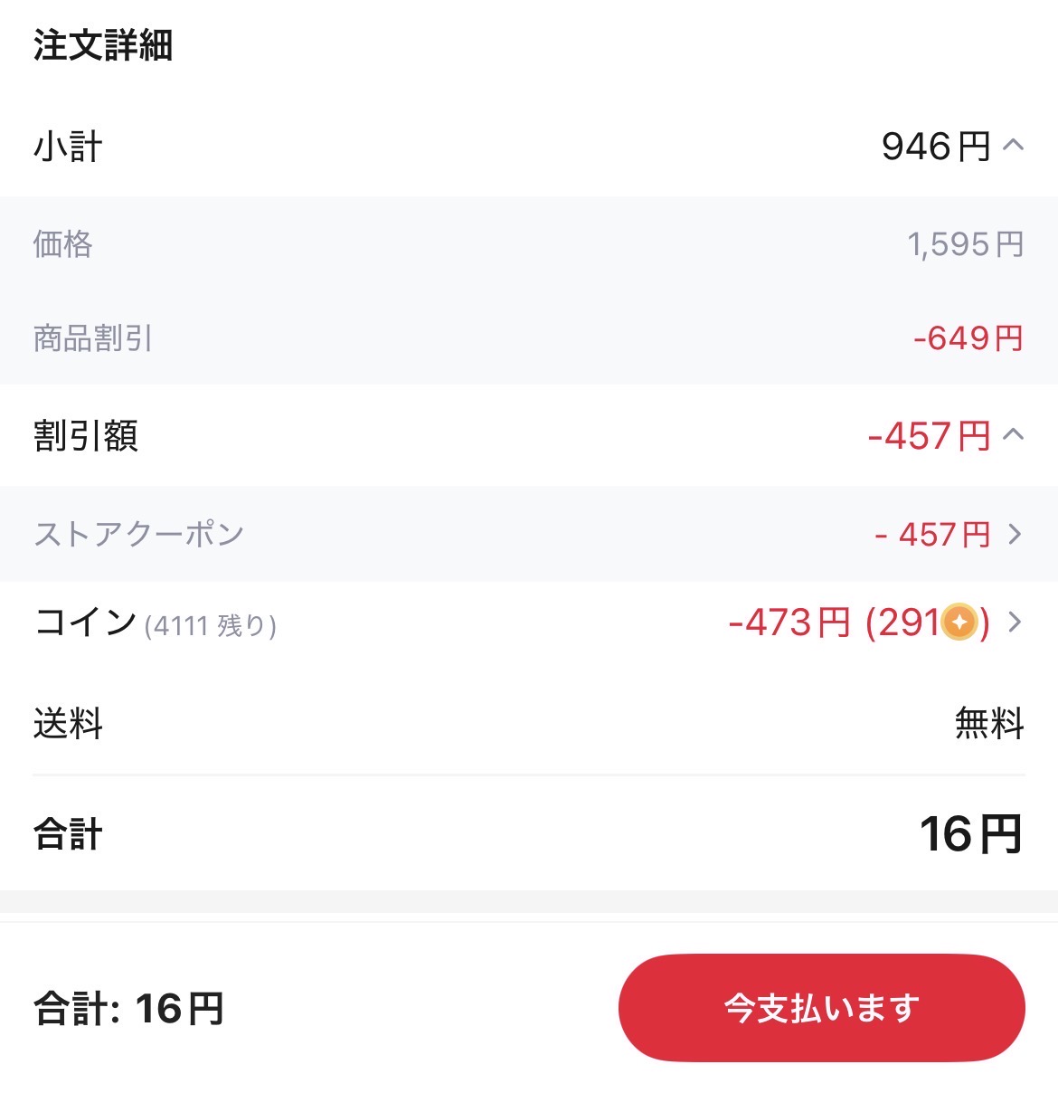 会計画面