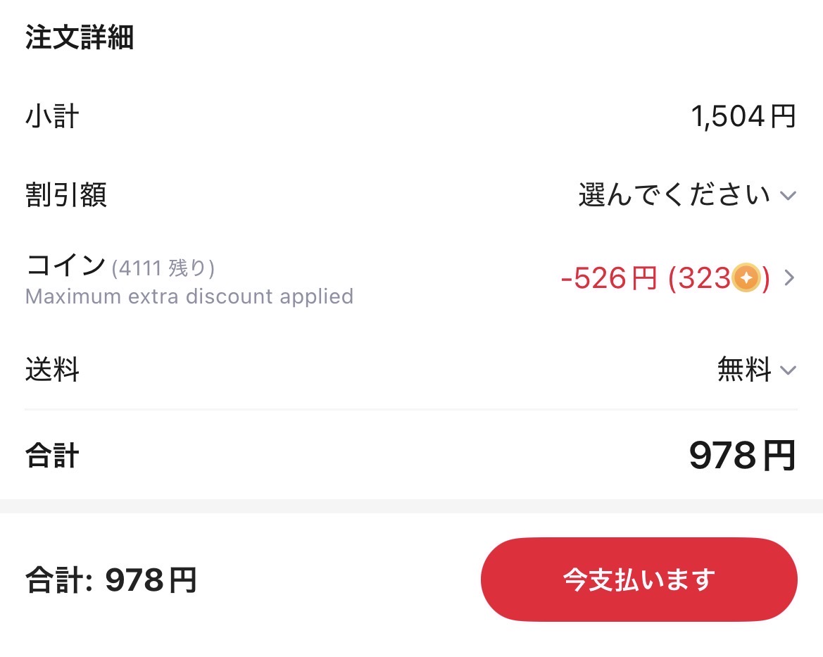 会計画面