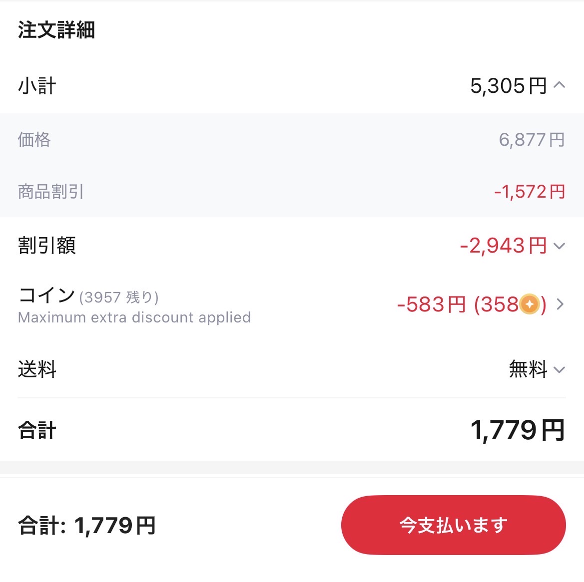 会計画面