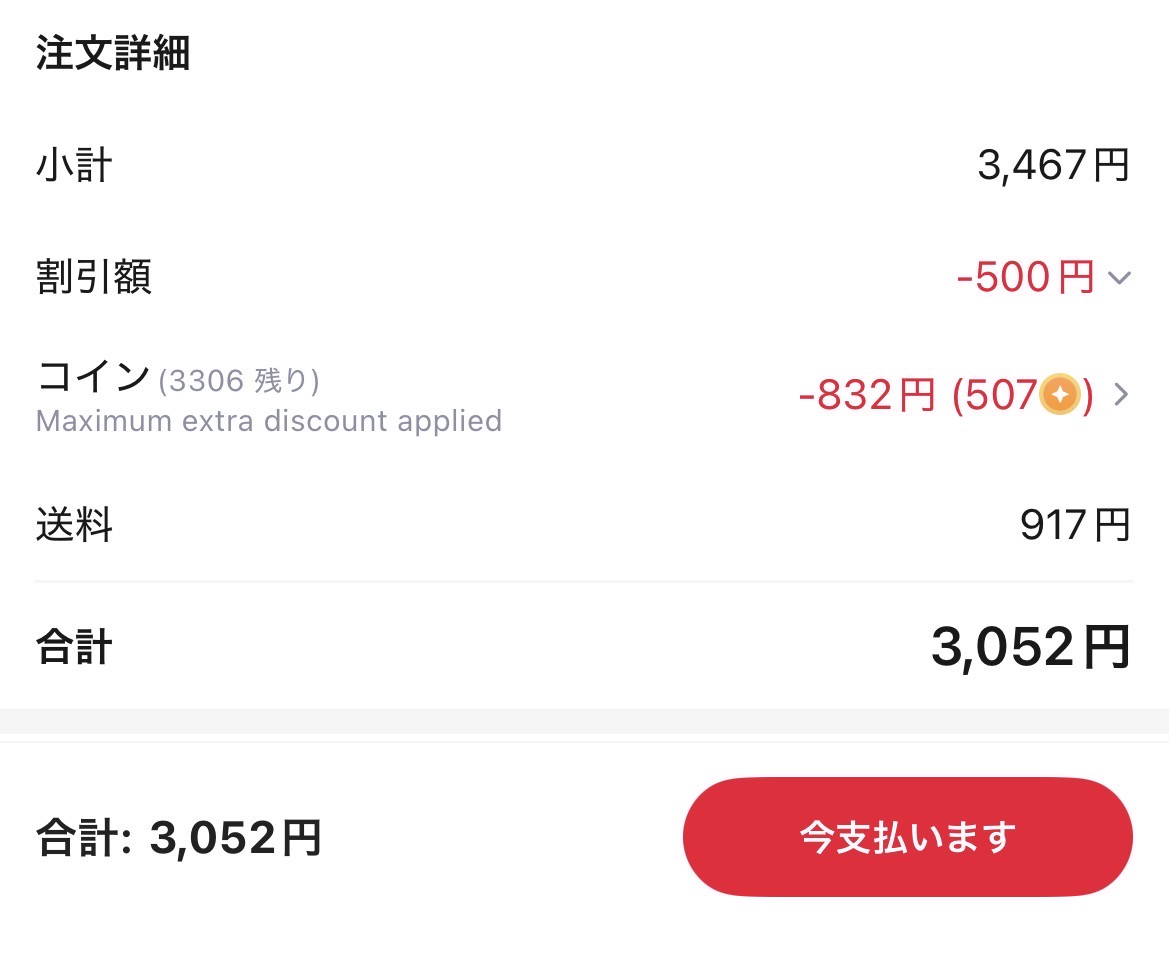会計画面