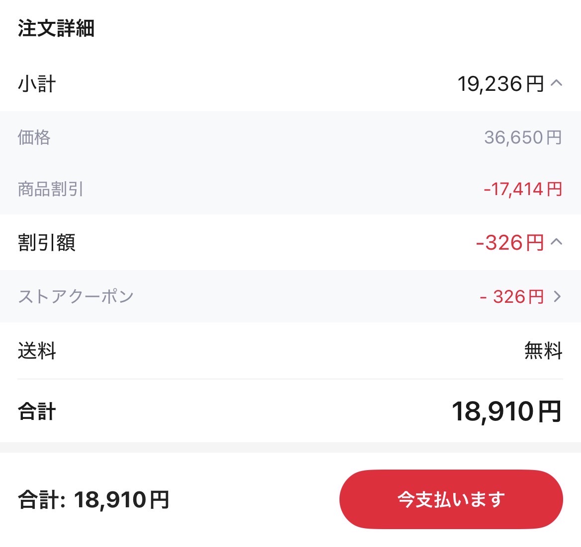 会計画面