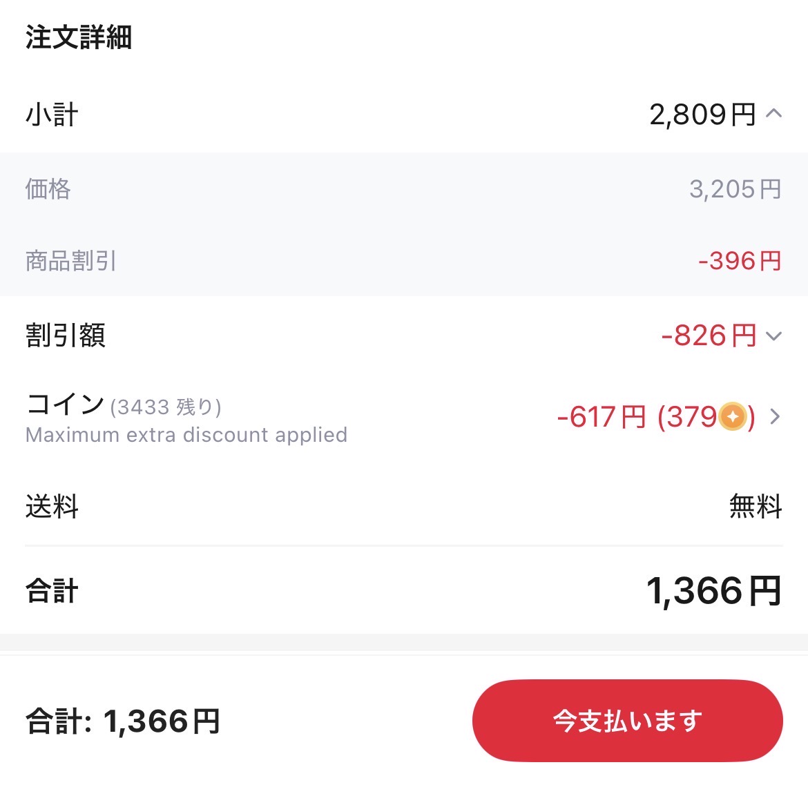 会計画面