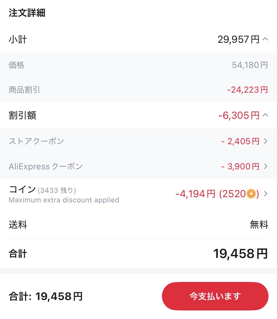 会計画面