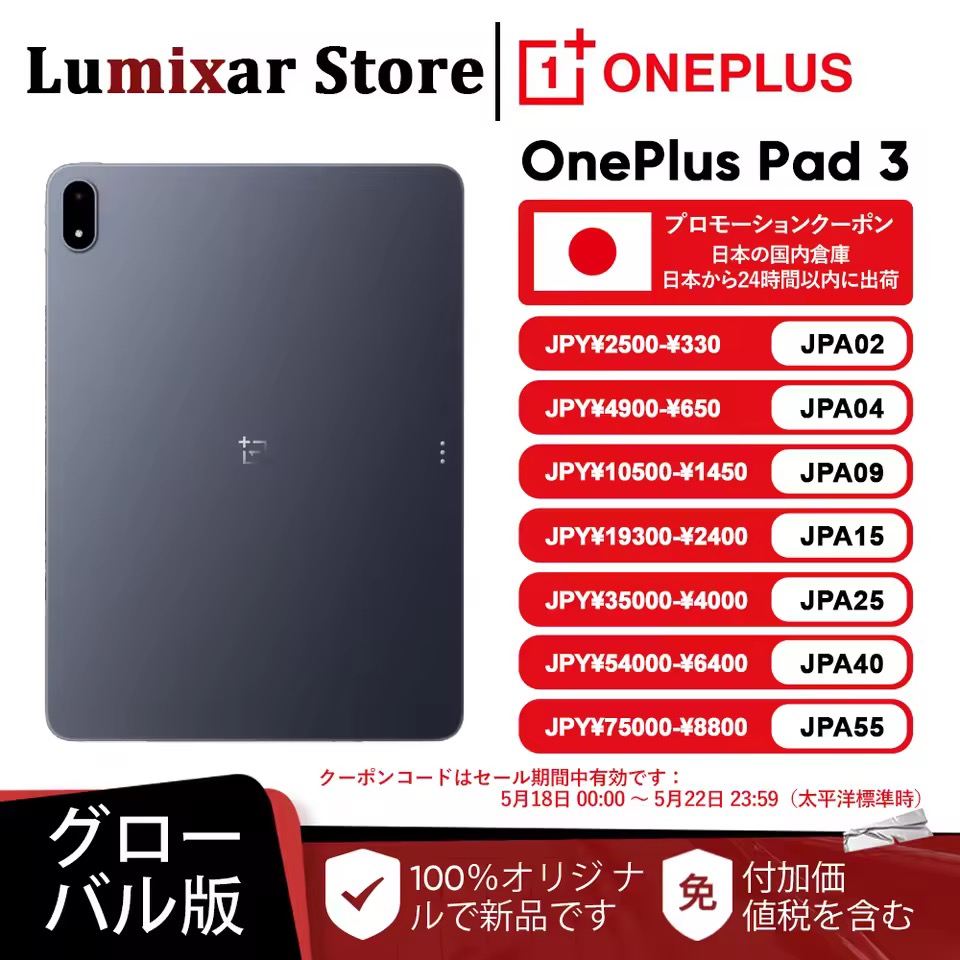 OnePlus Pad 3 国内発送