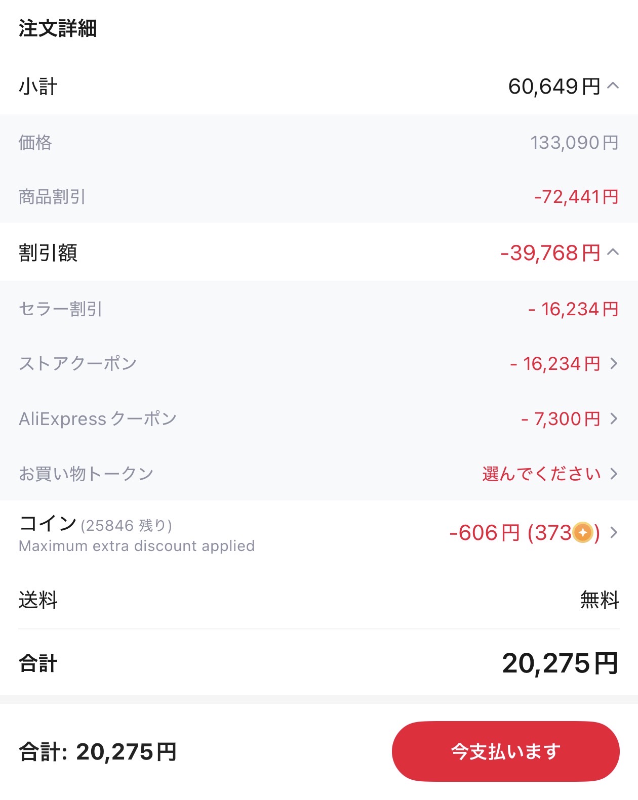 会計画面