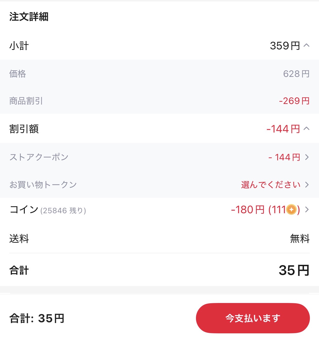 会計画面