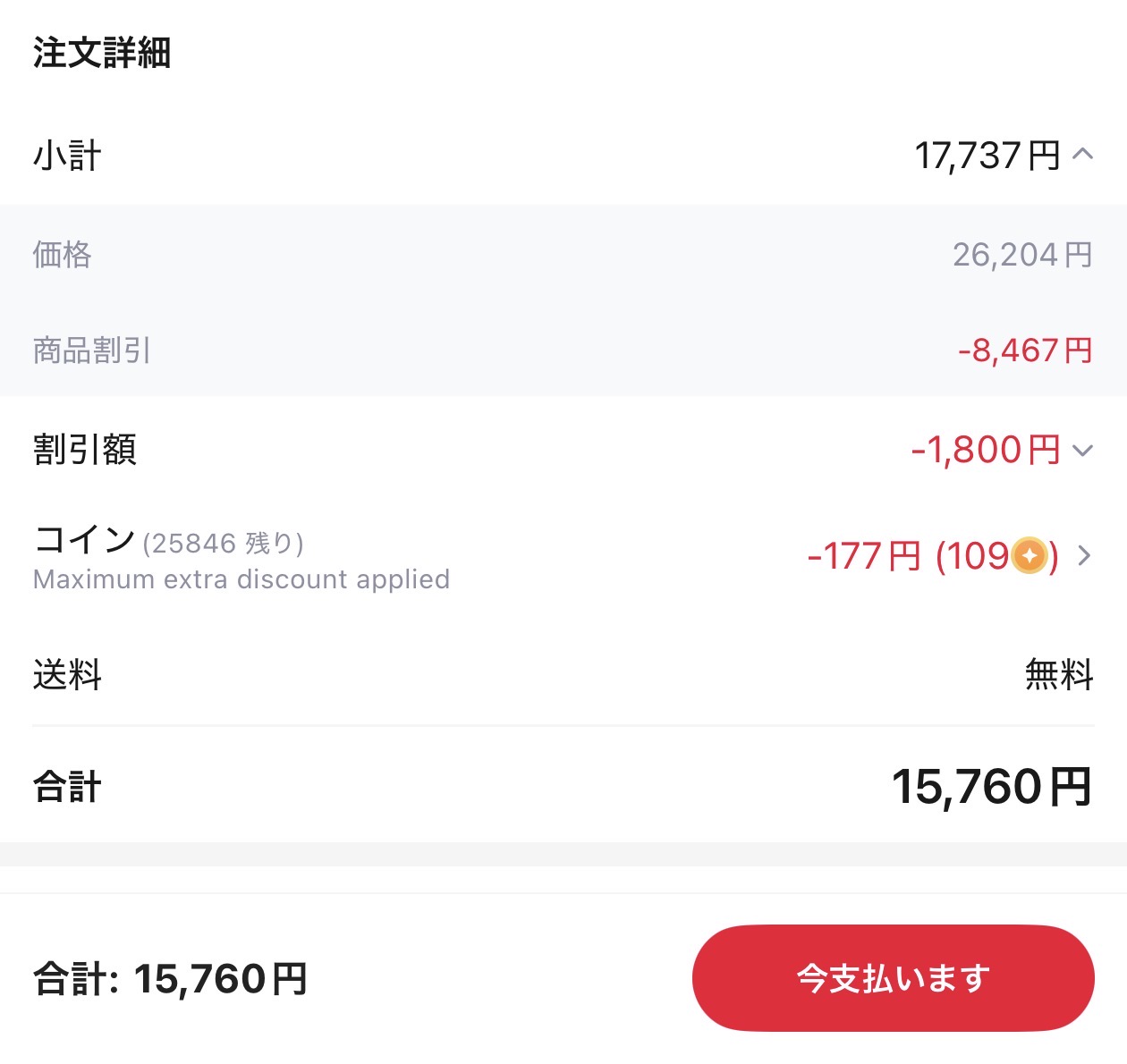会計画面