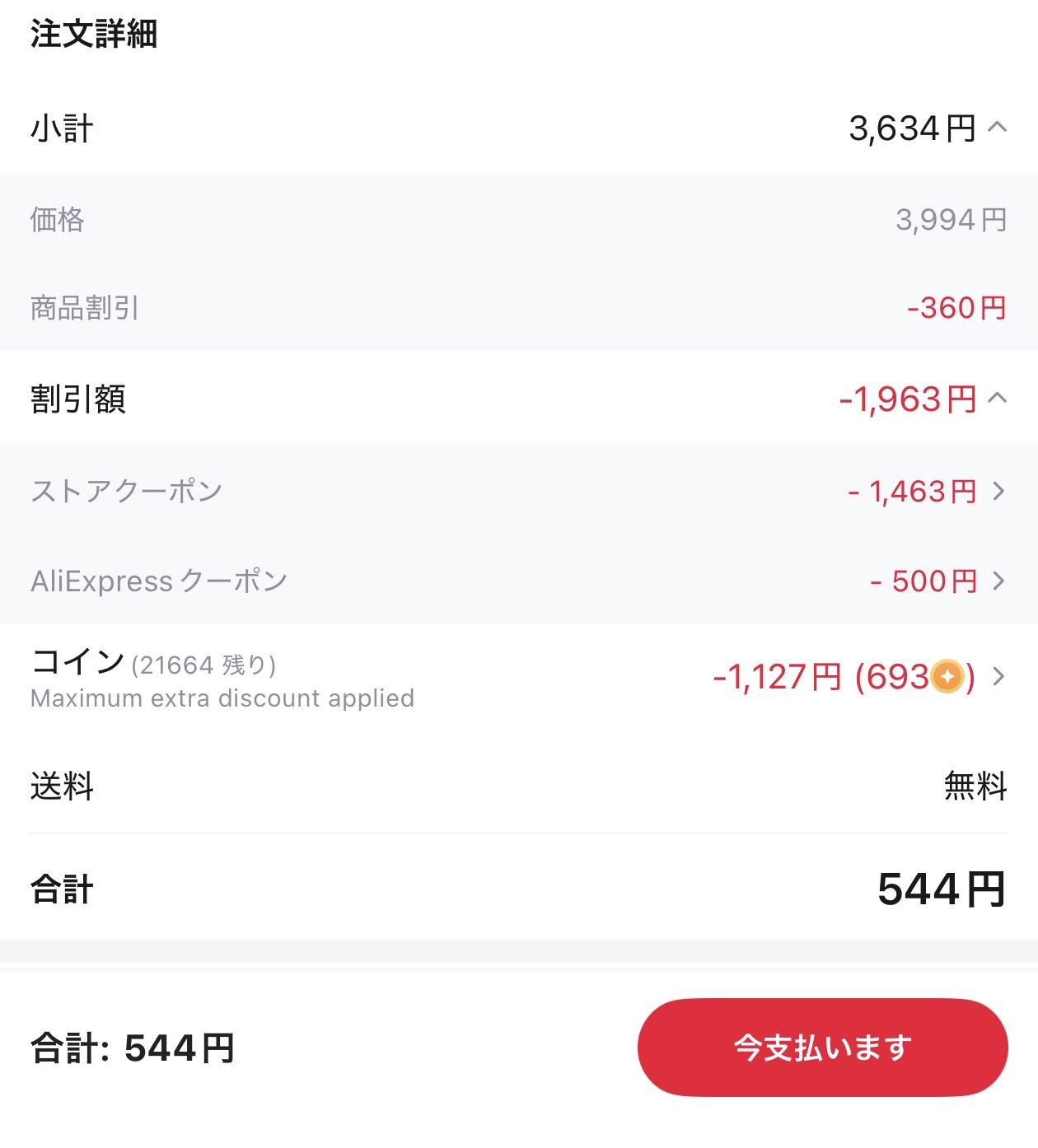 会計画面