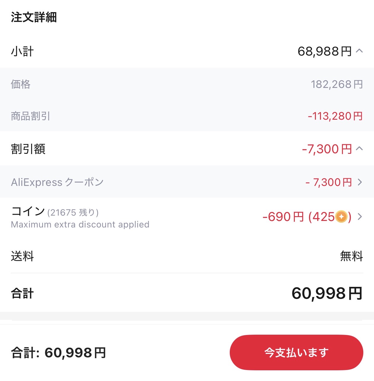 会計画面