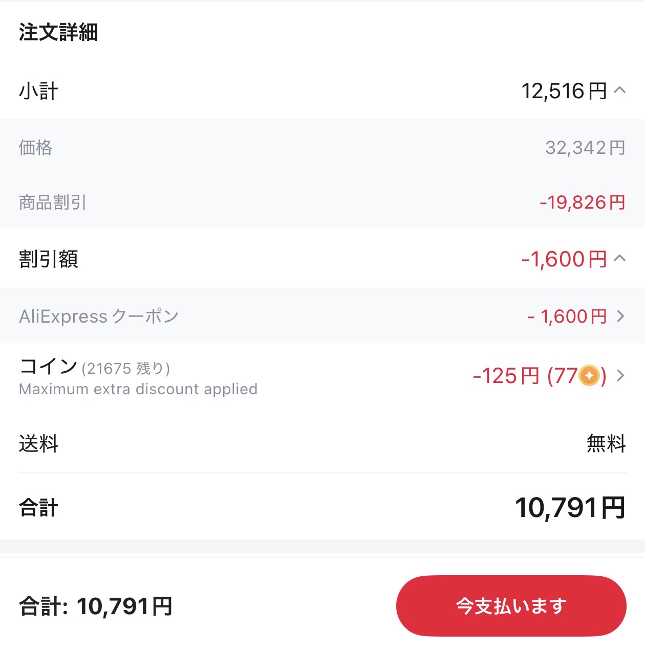 会計画面