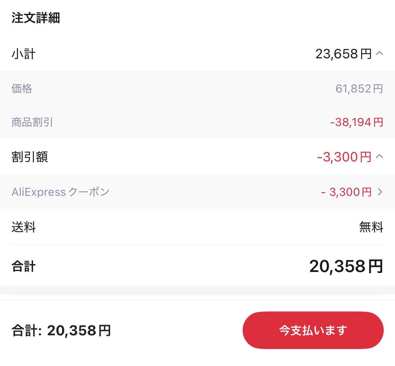 会計画面