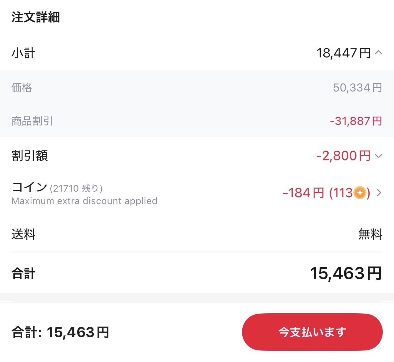 会計画面