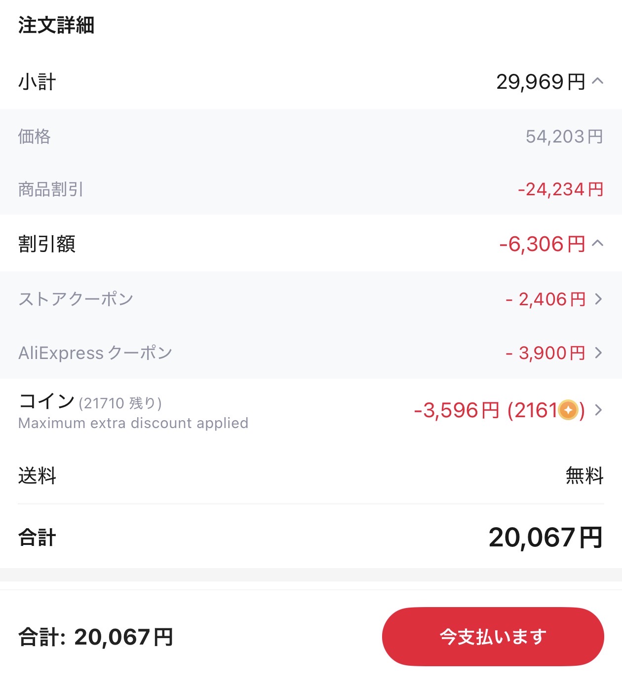 会計画面