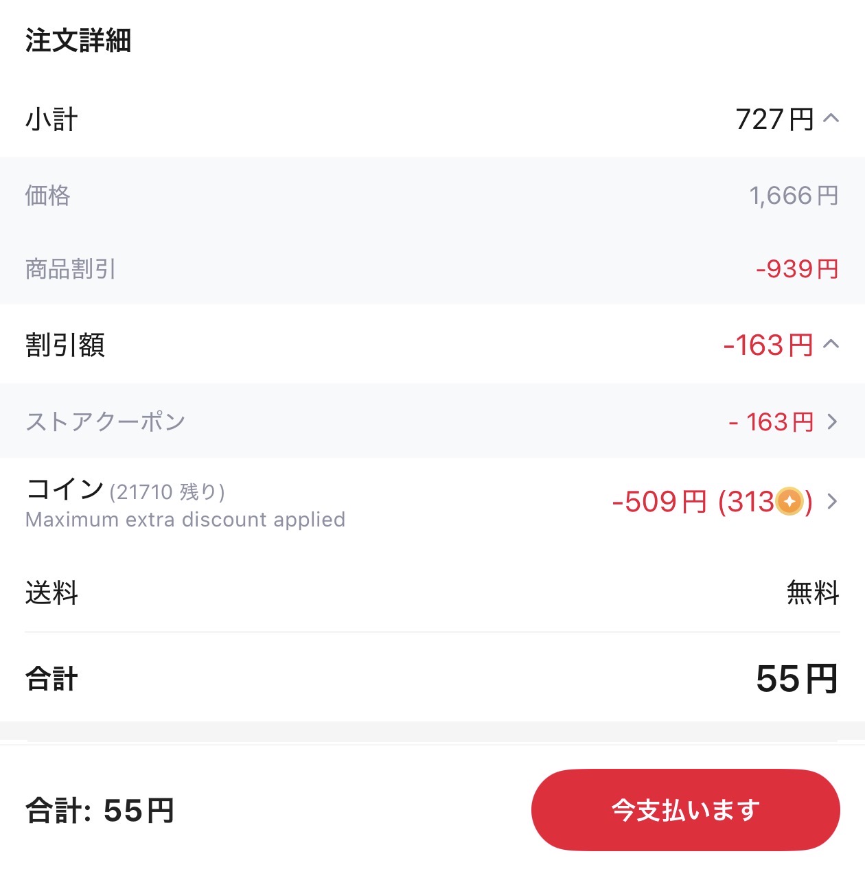会計画面