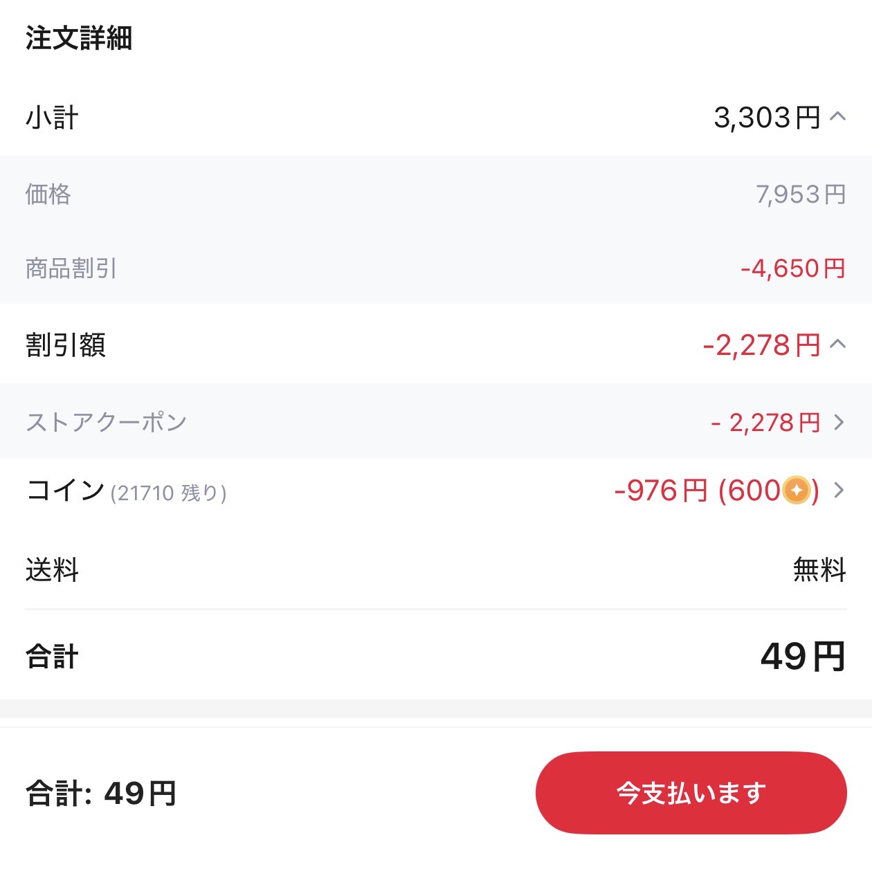 会計画面