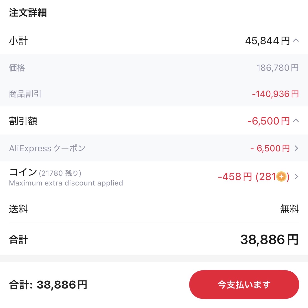会計画面