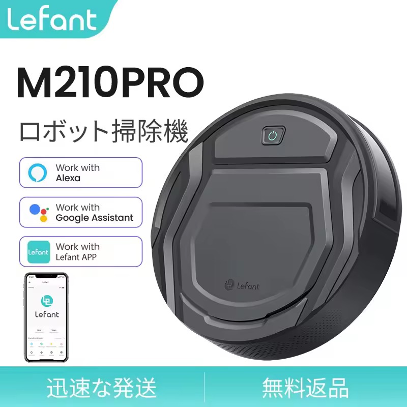 Lefant M210P ロボット掃除機