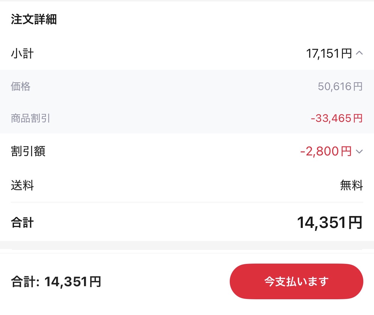 会計画面