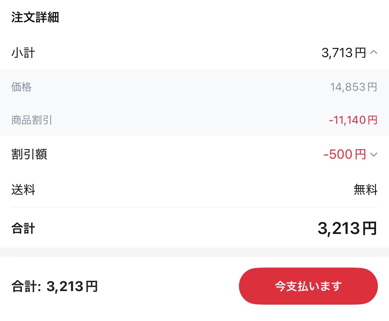 会計画面