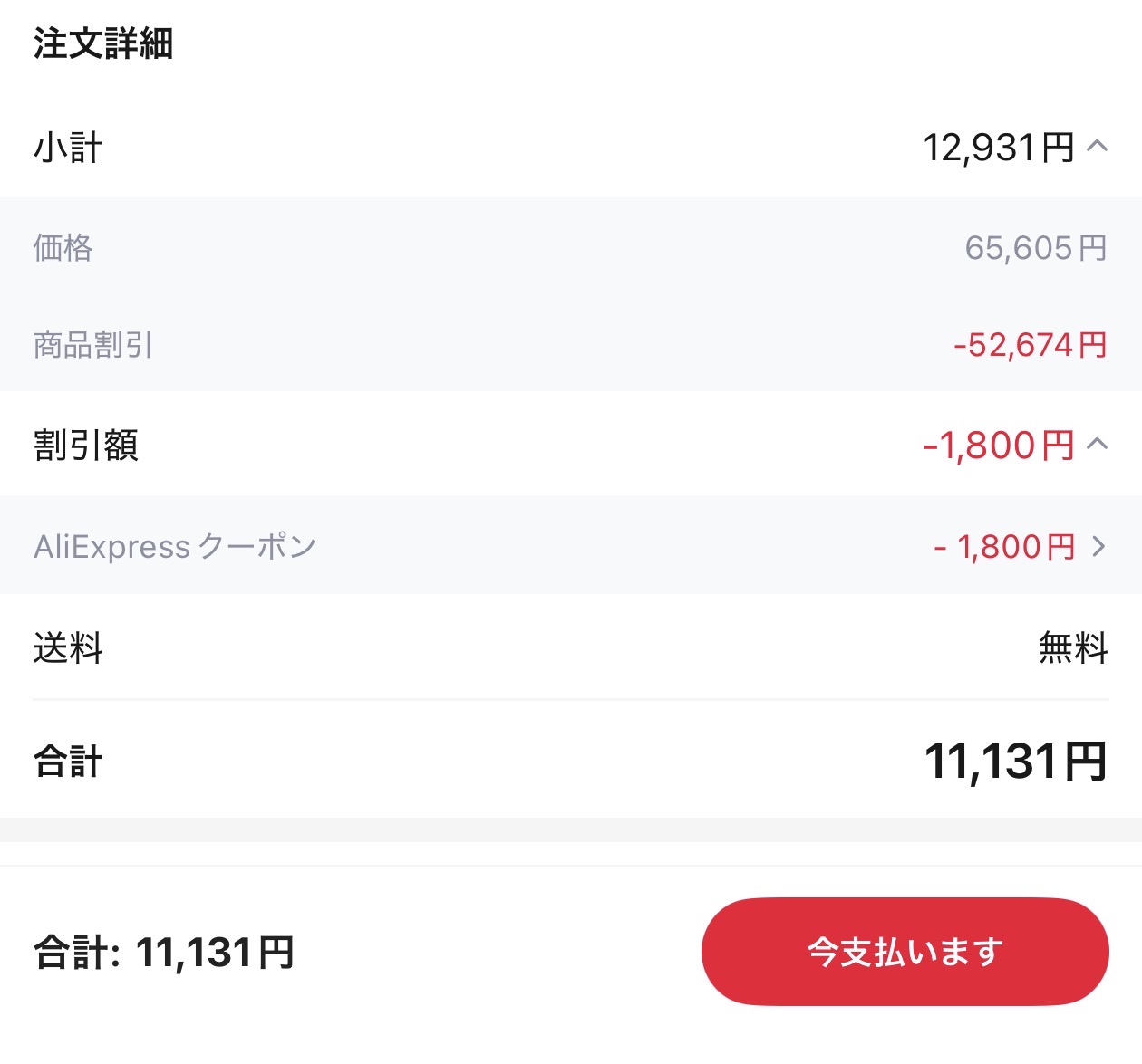会計画面
