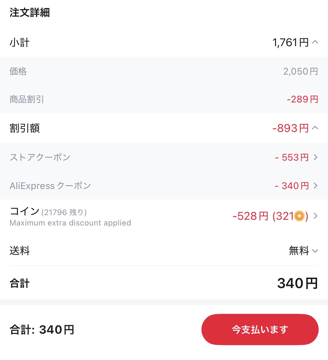 会計画面