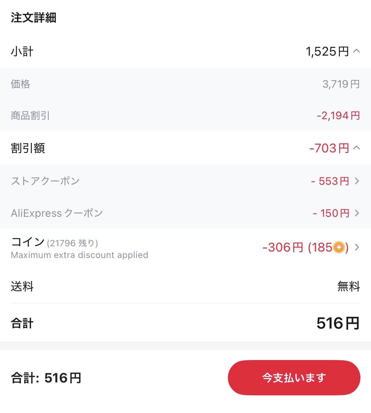 会計画面