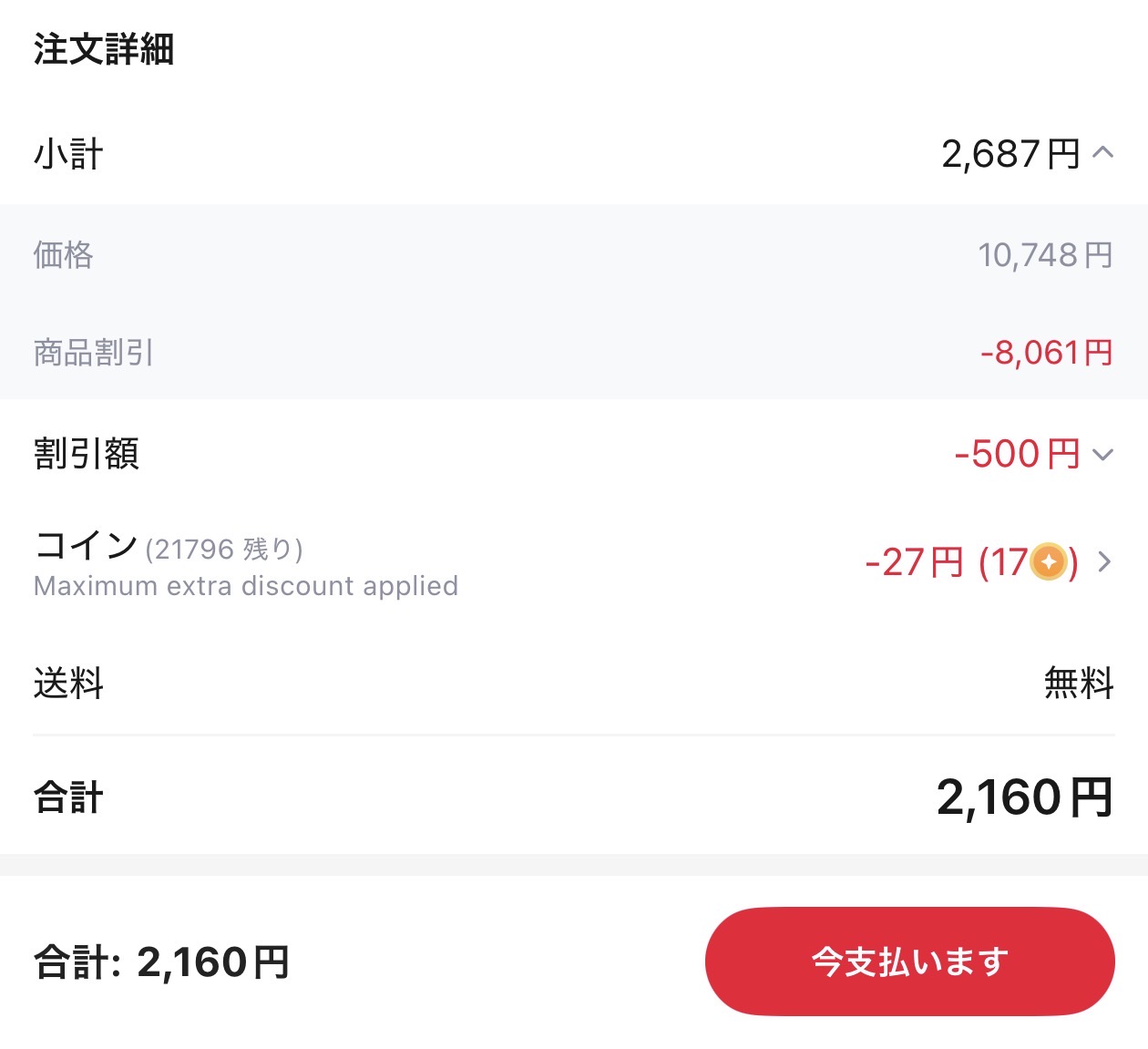 会計画面