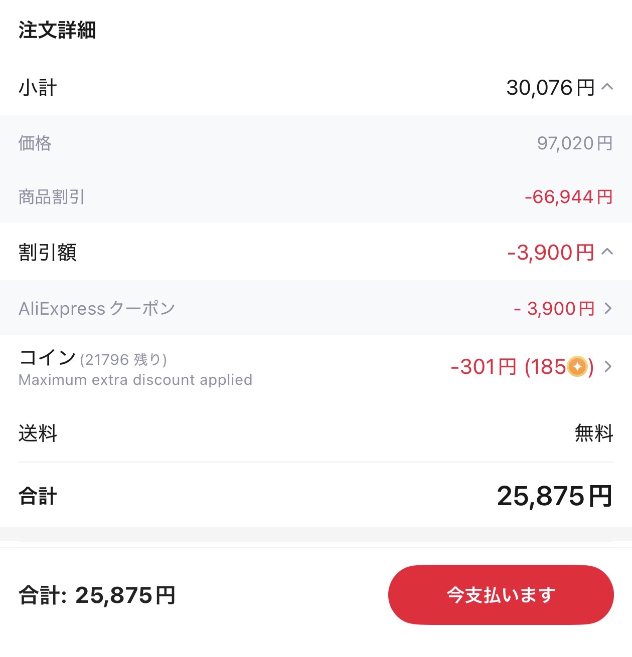 会計画面