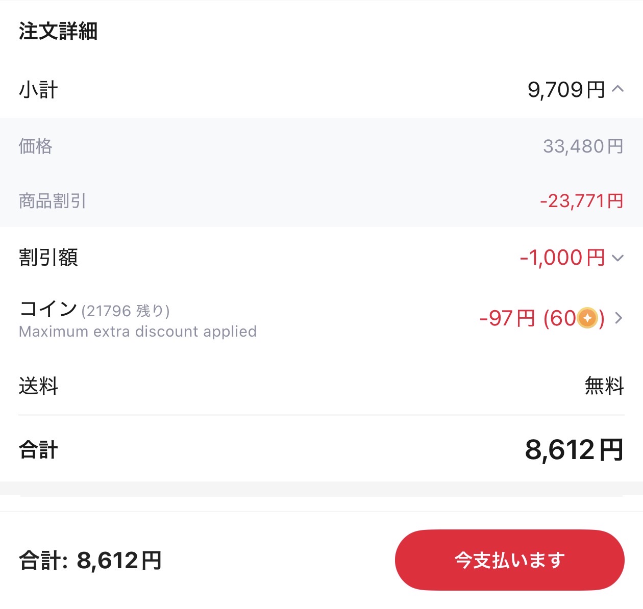 会計画面