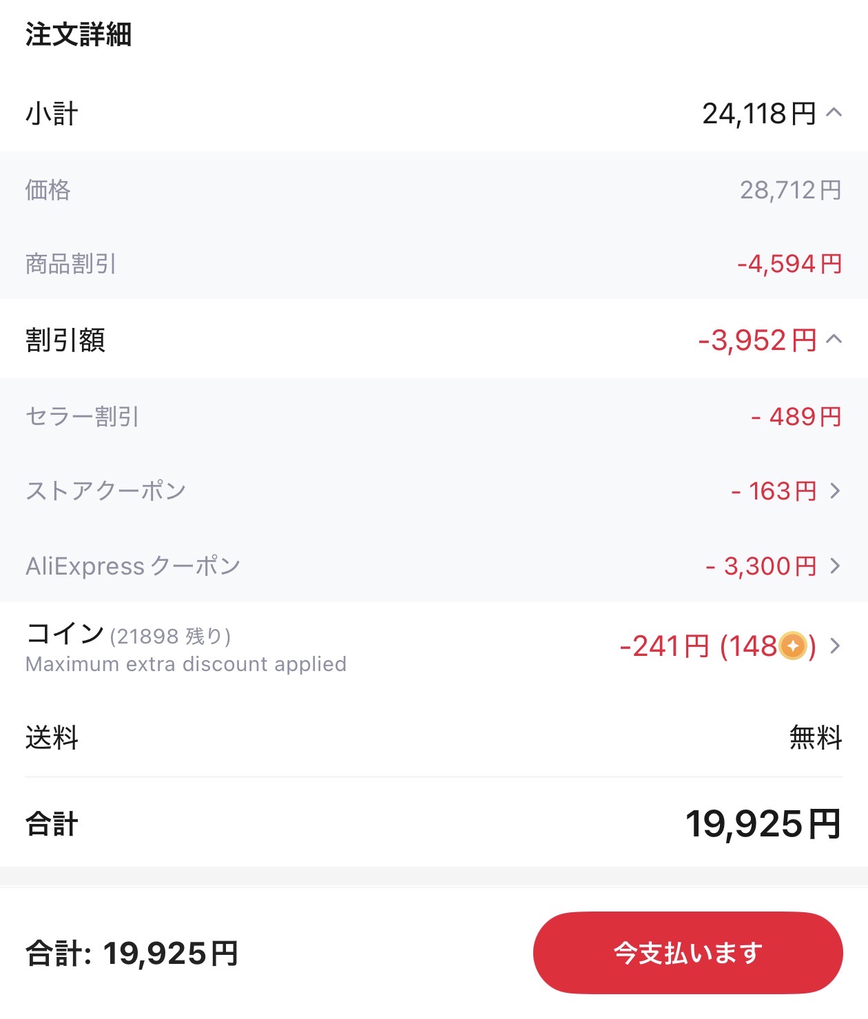 会計画面