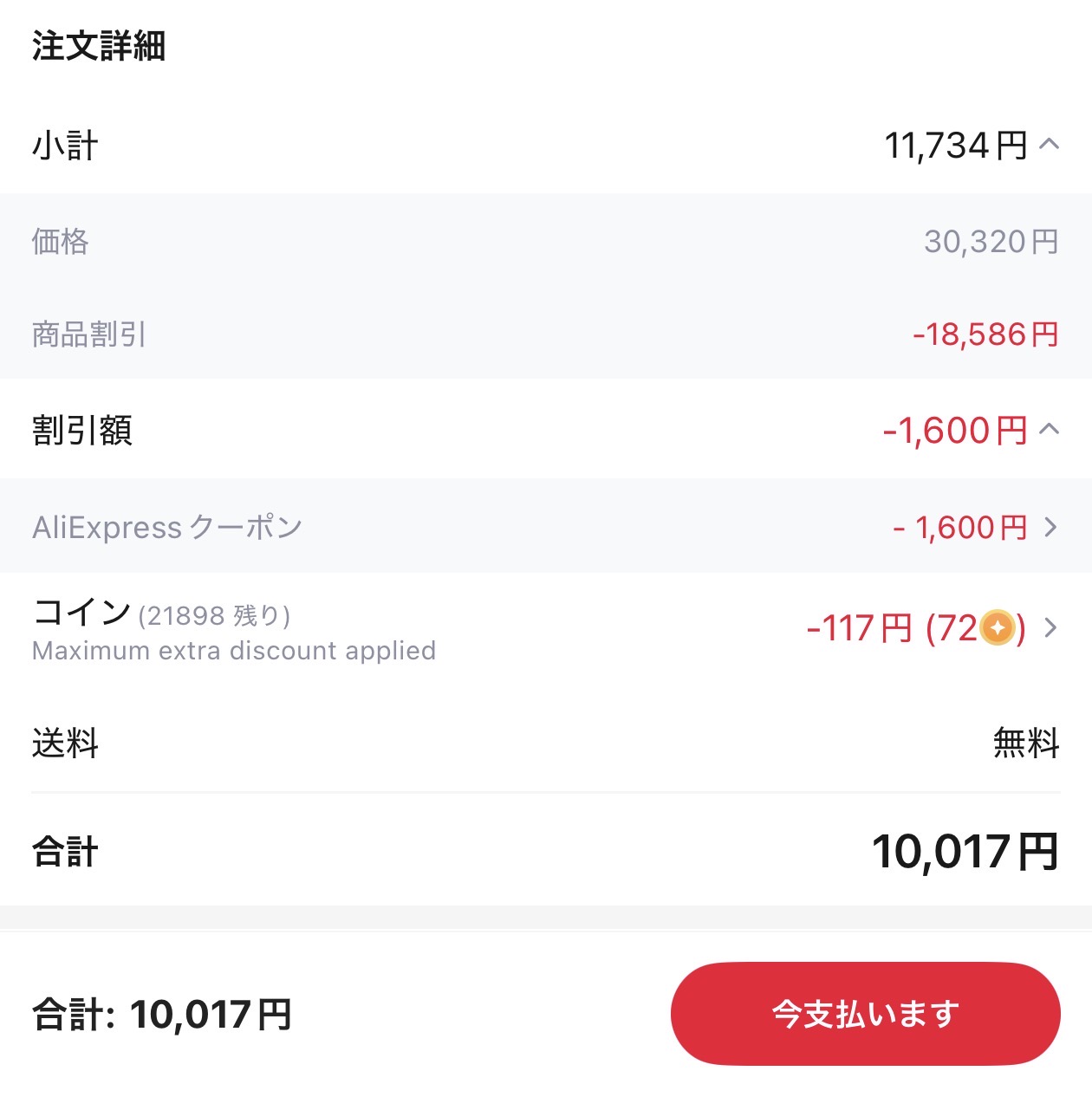 会計画面