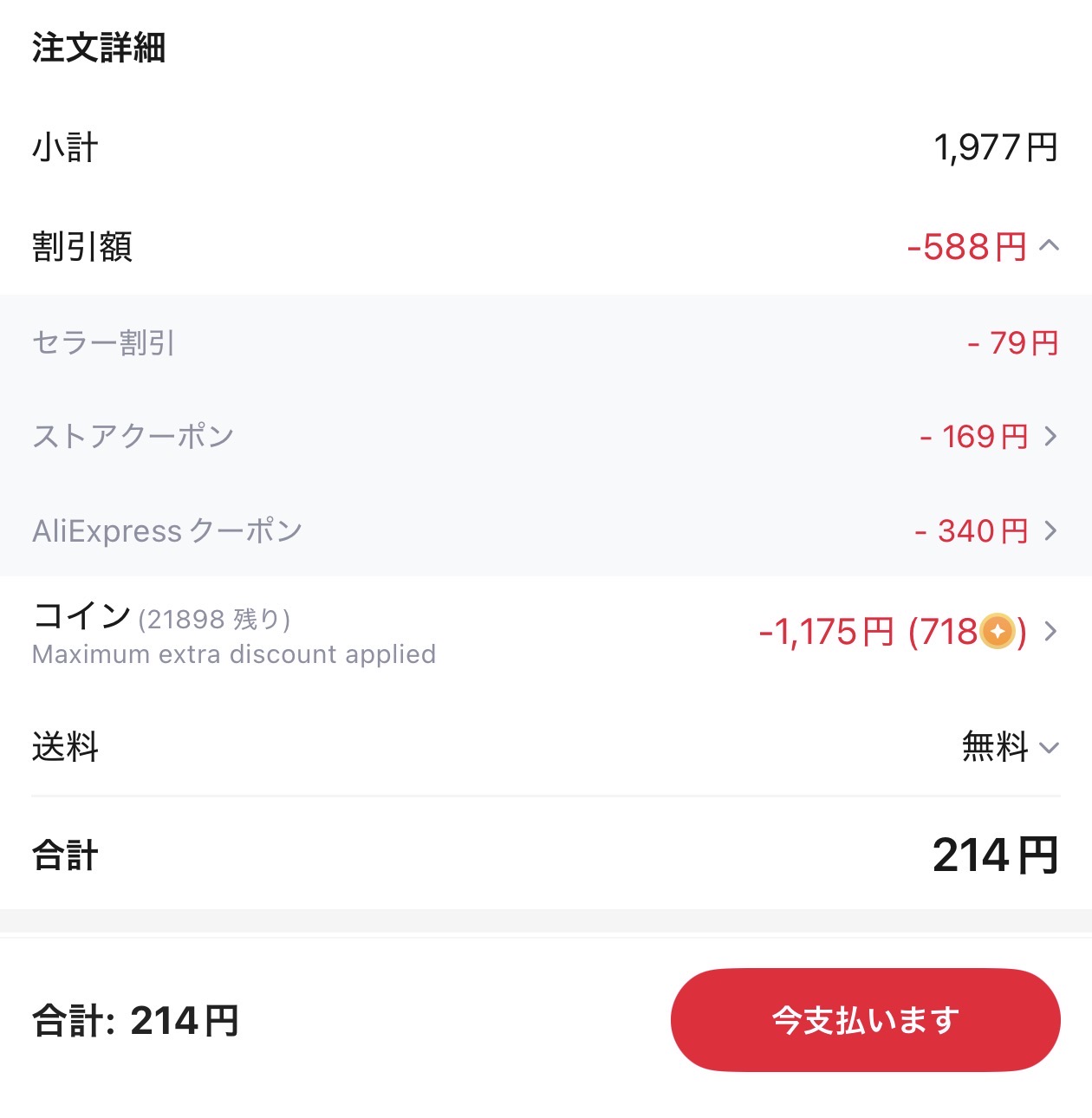 会計画面