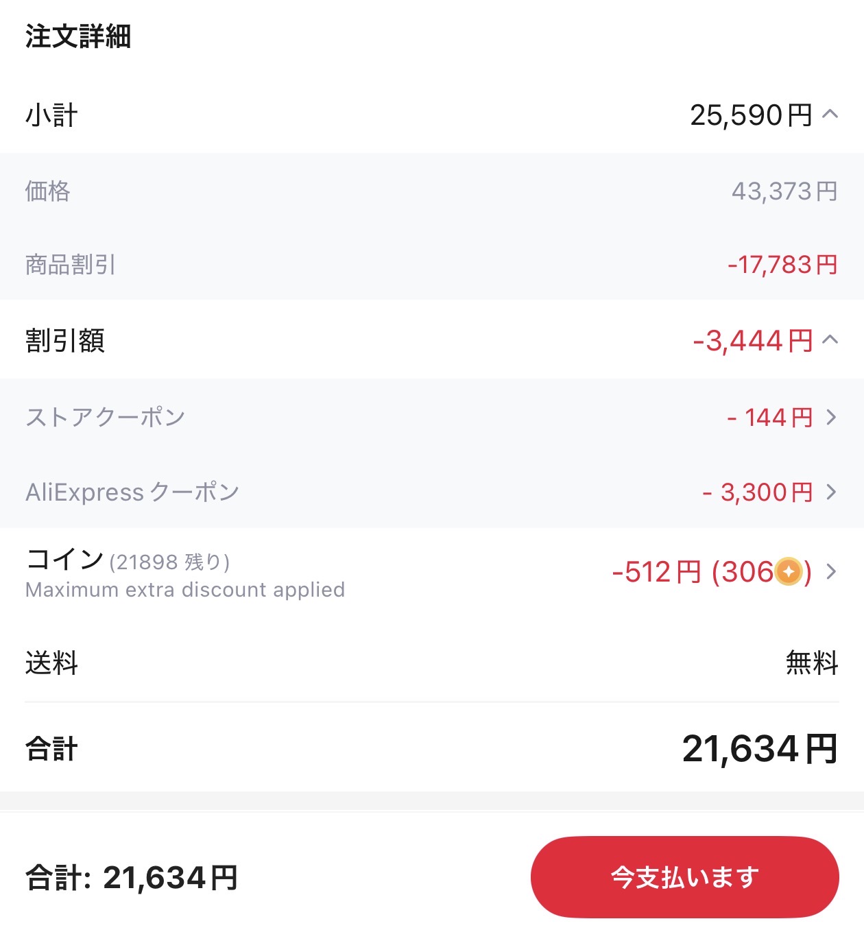 会計画面