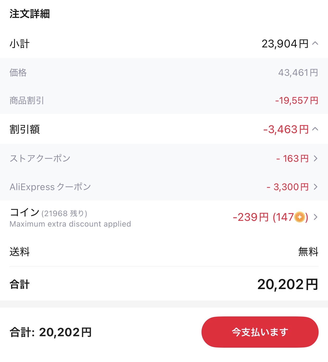 会計画面