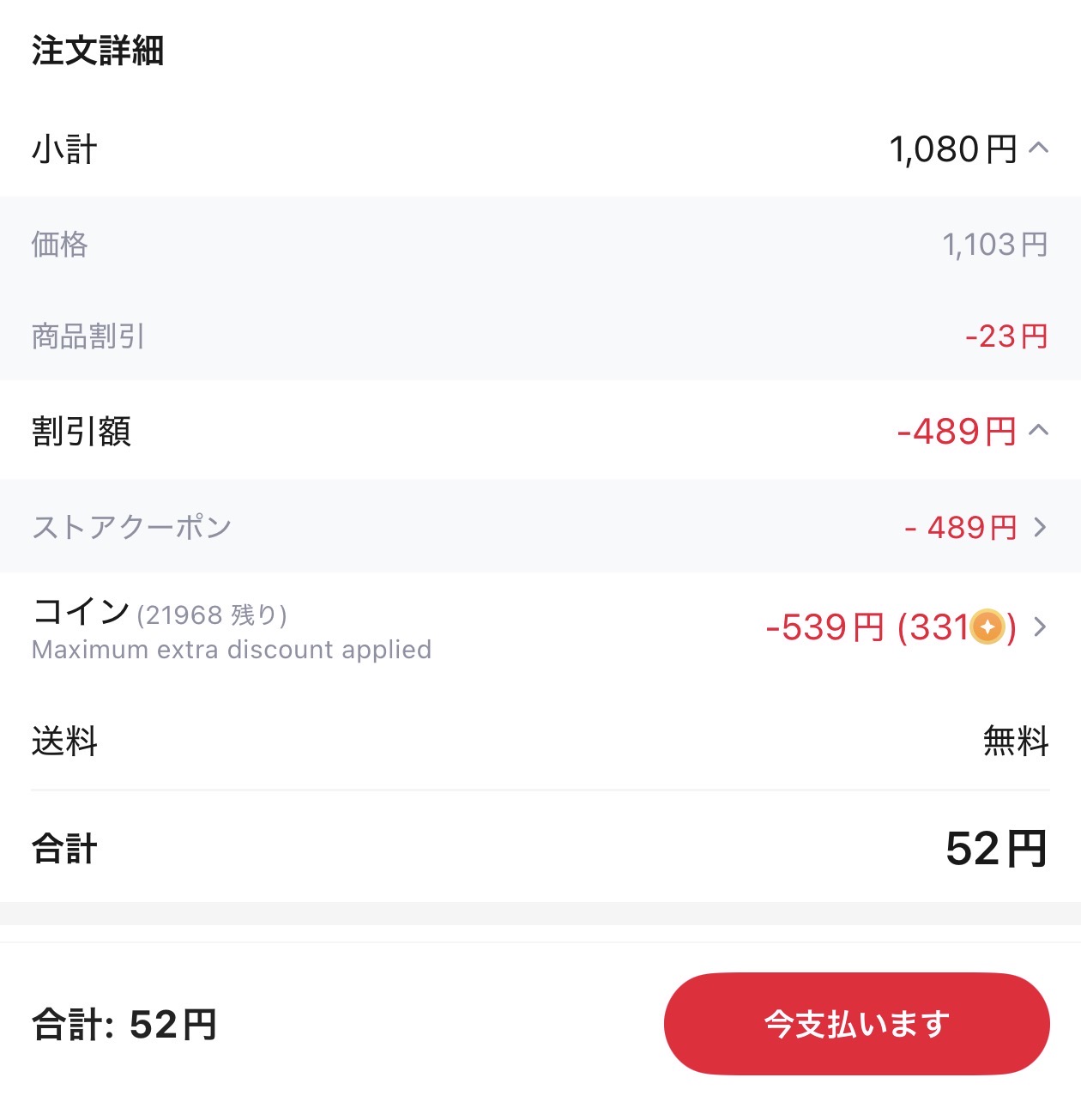 会計画面