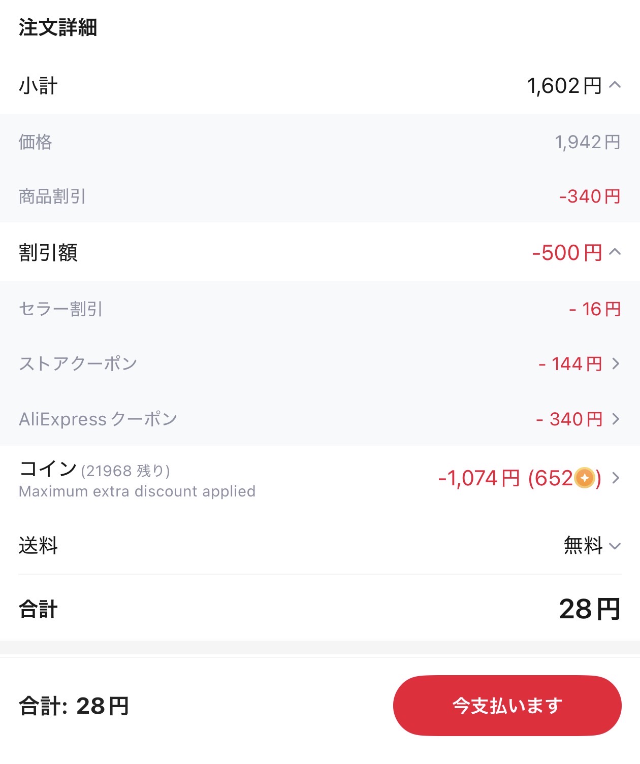 会計画面
