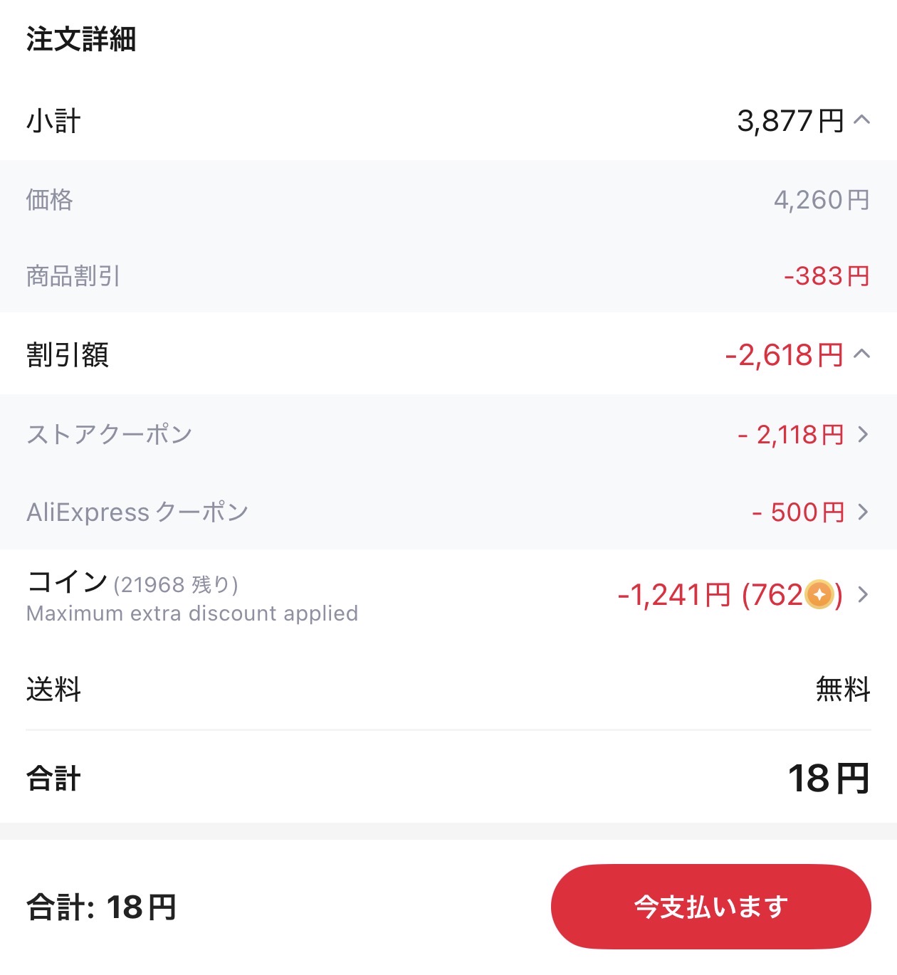 会計画面