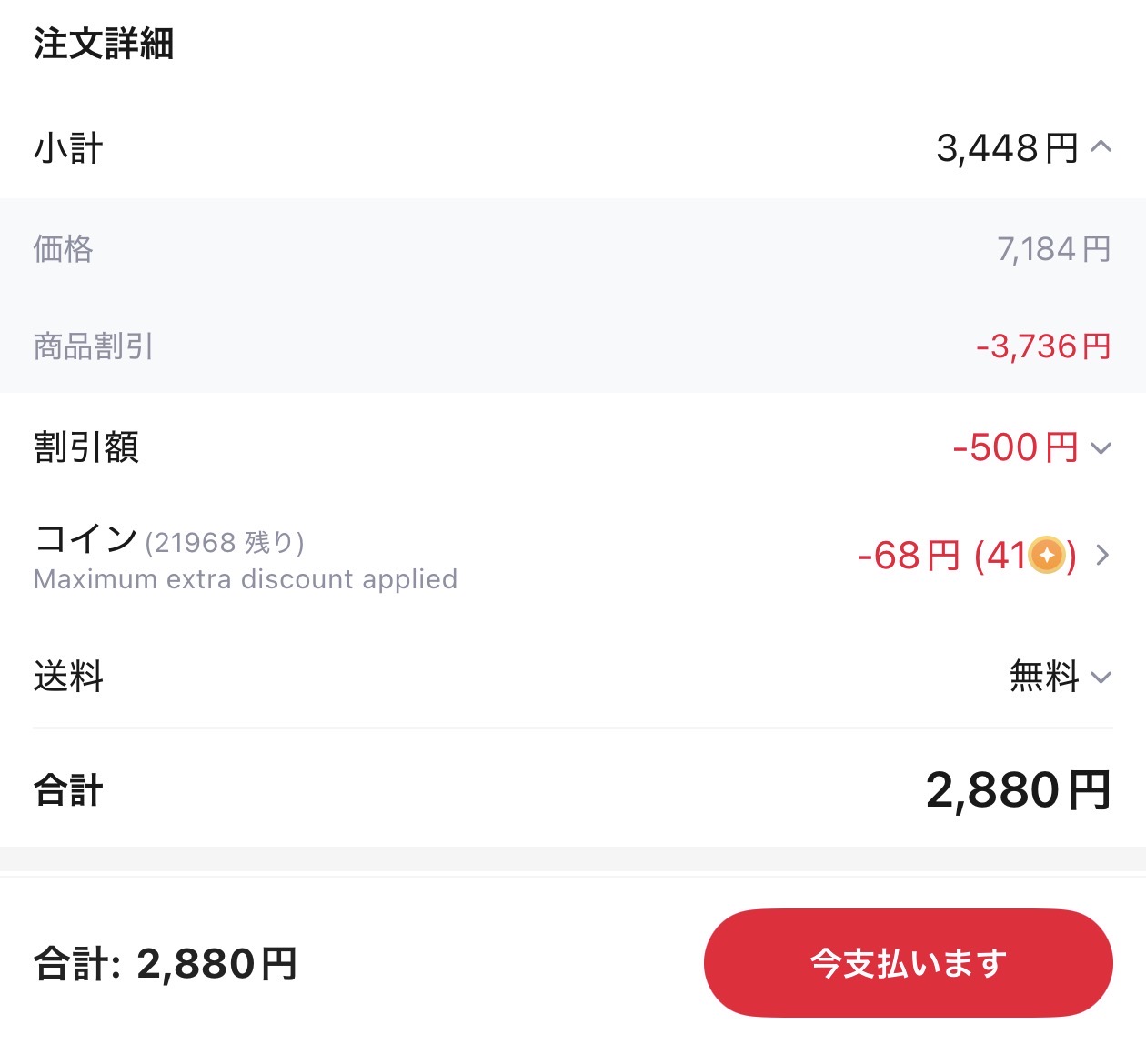 会計画面