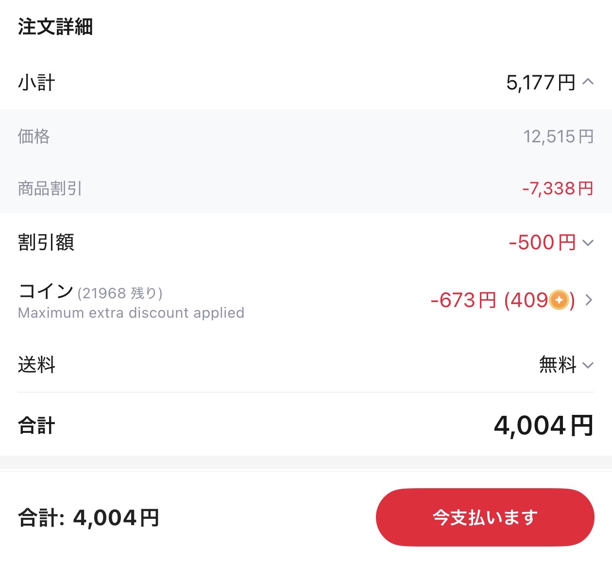 会計画面