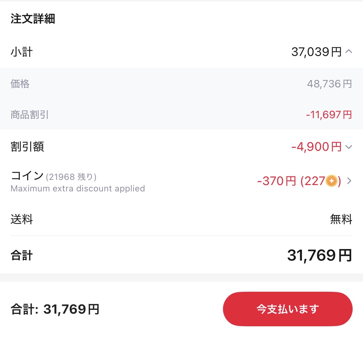 会計画面