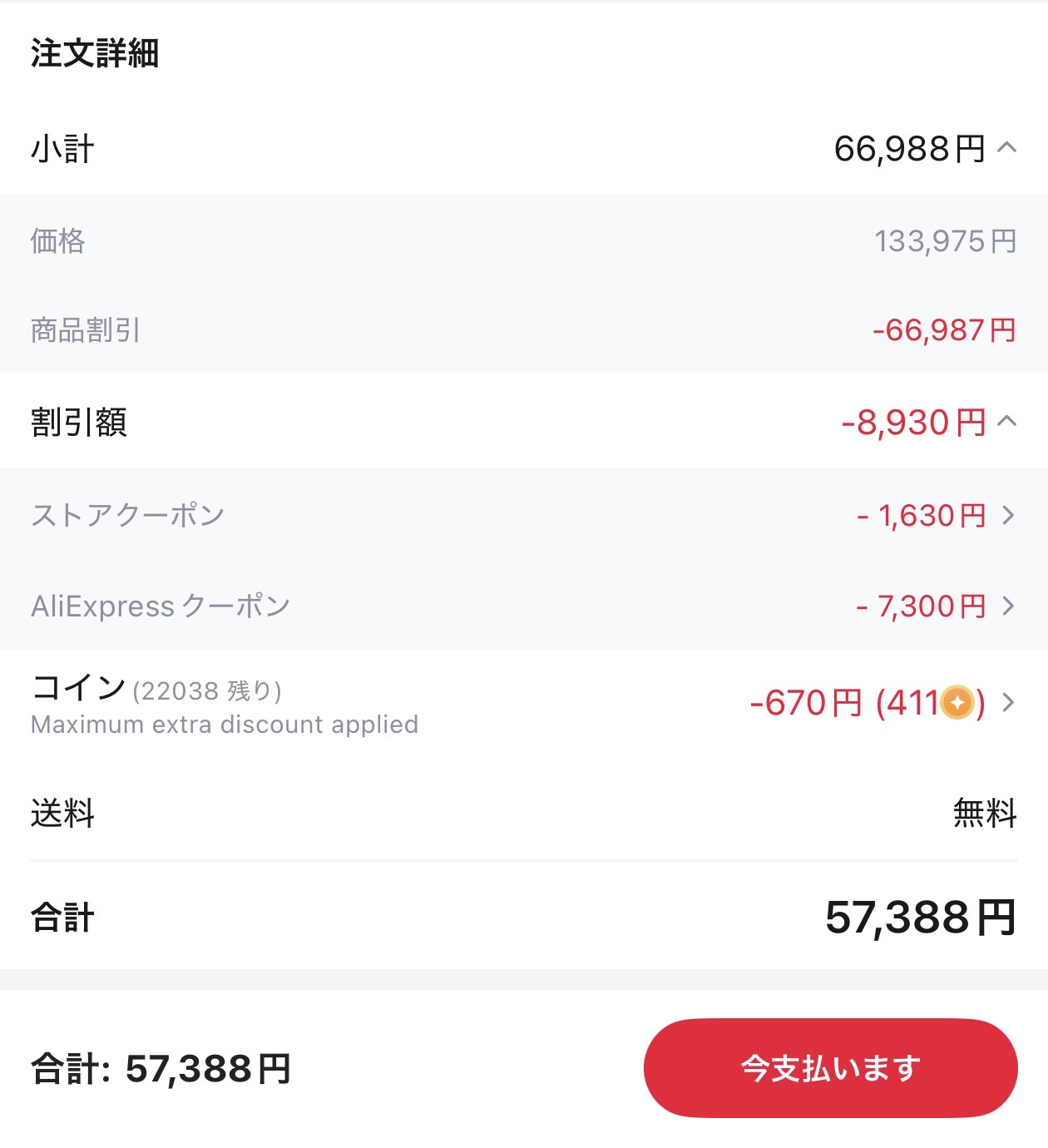 会計画面