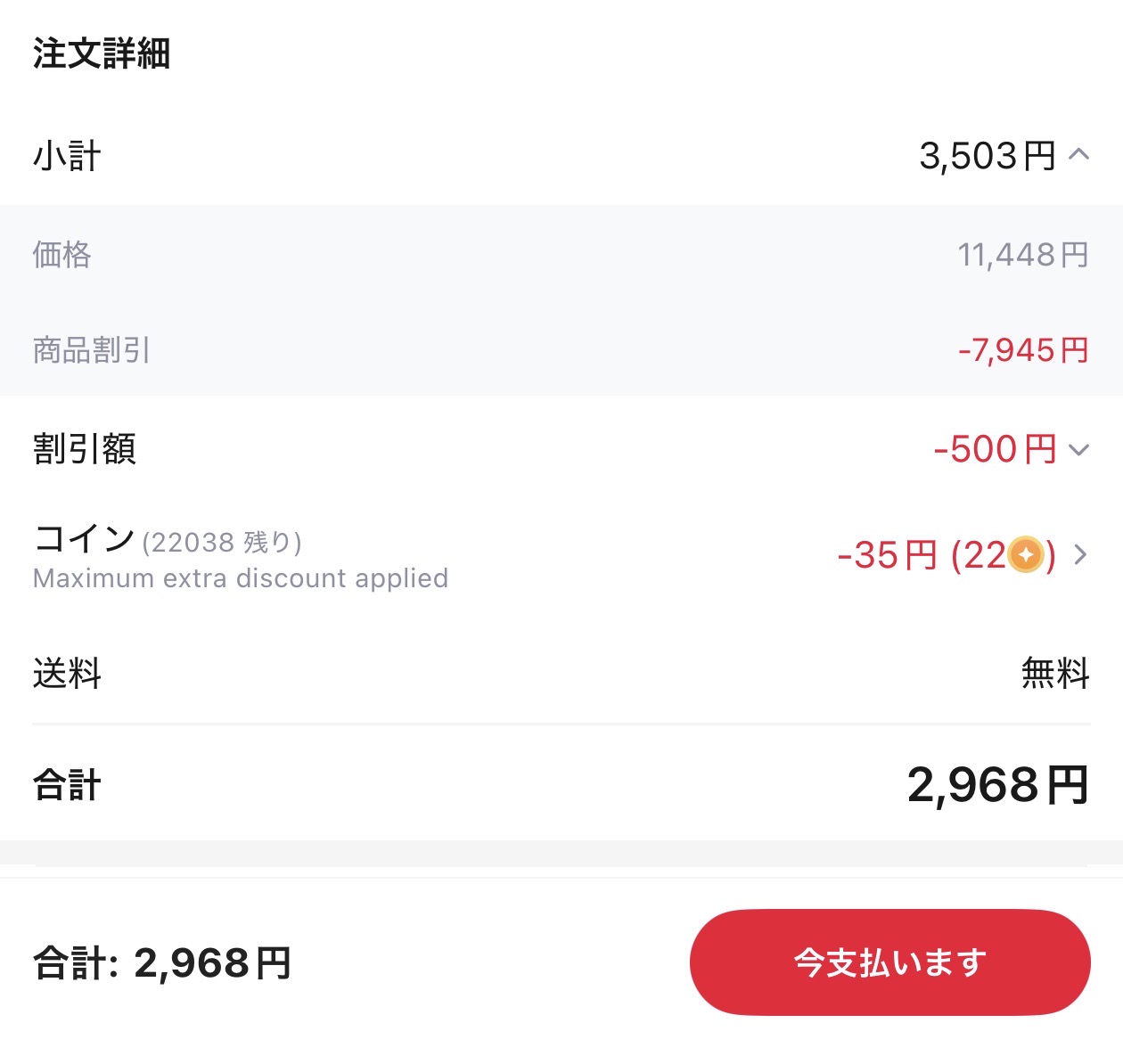 会計画面