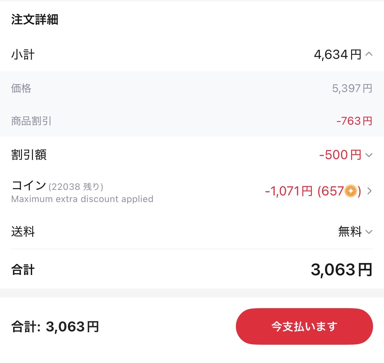 会計画面