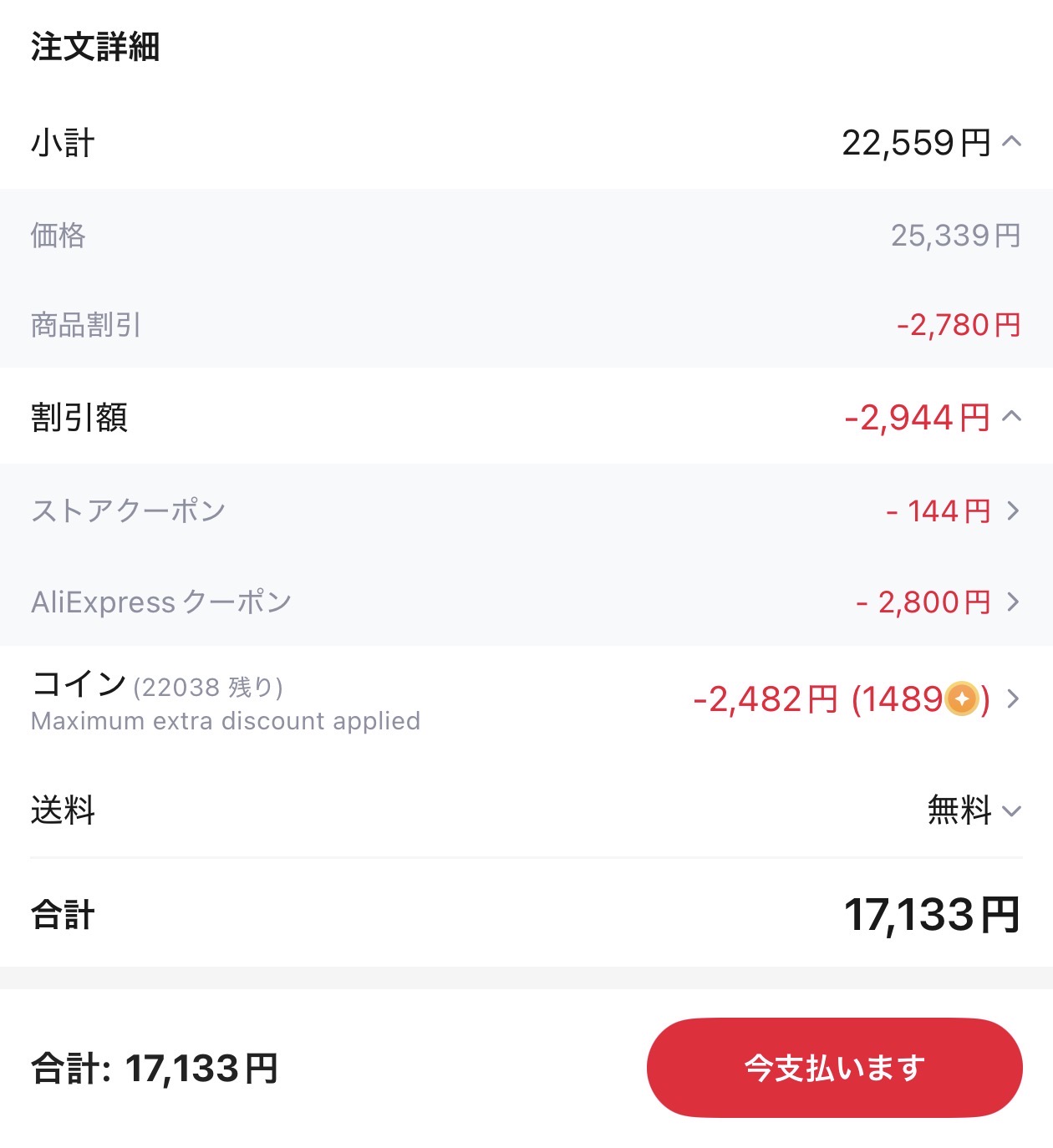 会計画面