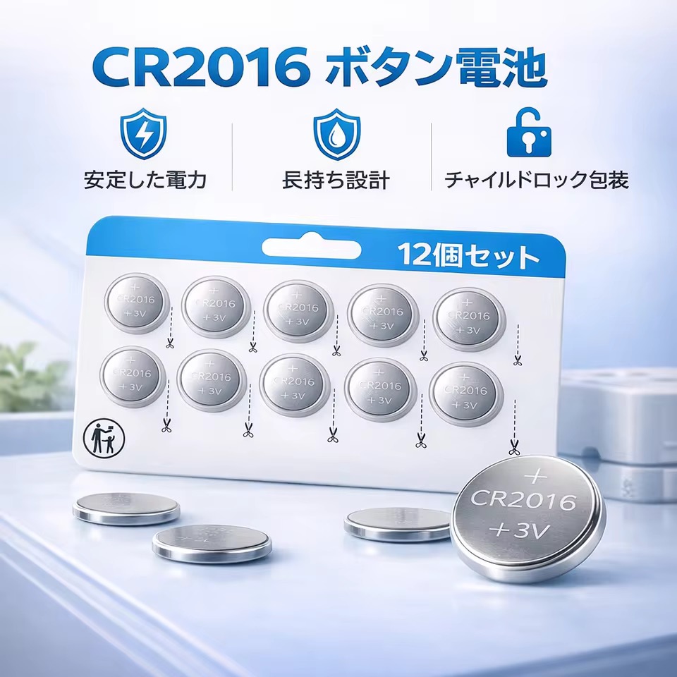 12個セット CR2016 ボタン電池（リチウム）