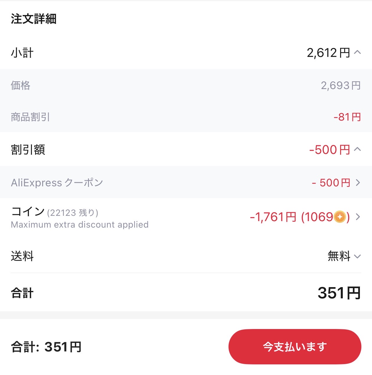会計画面
