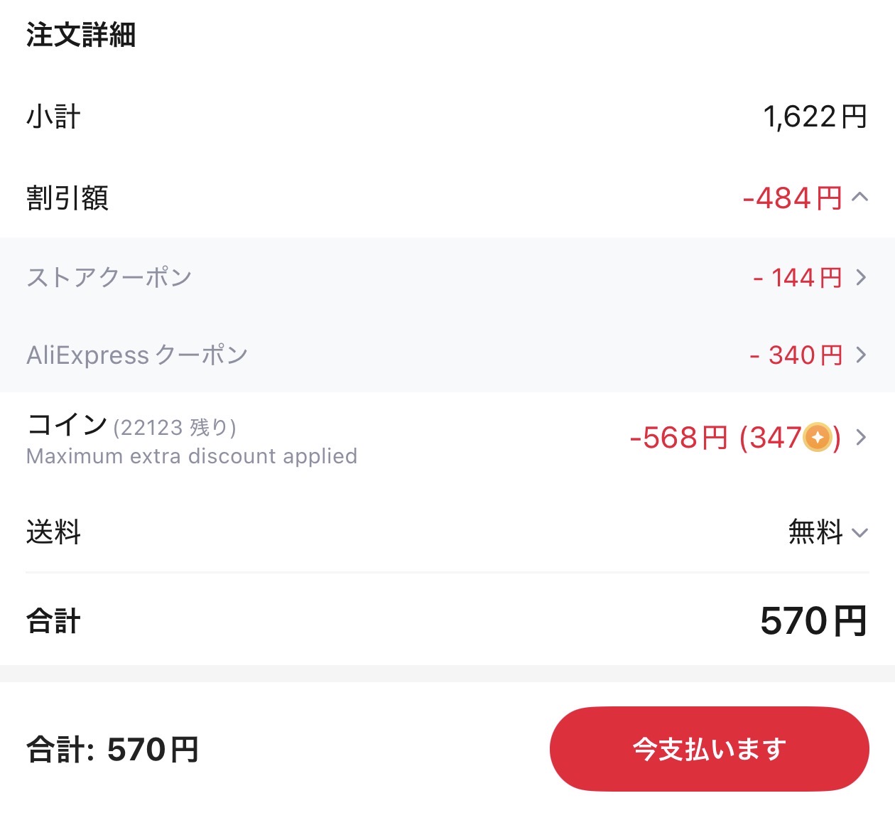 会計画面